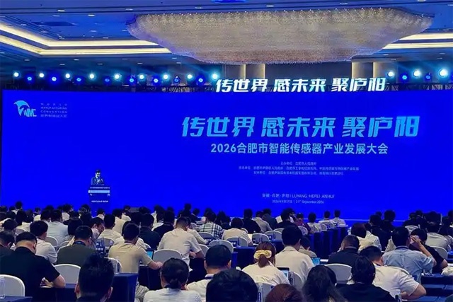 聚力传感赛道 2026合肥市智能传感器产业发展大会召开 聚力传感赛道 2026合肥市智能传感器产业发展大会召开